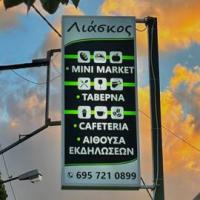 /customerDocs/images/avatars/69869/69869-ΜΙΝΙ ΜΑΡΚΕΤ-ΟΠΩΡΟΠΩΛΕΙΟ-ΤΑΒΕΡΝΑ-ΛΙΑΣΚΟΣ-ΜΙΣΤΡΟΣ ΕΥΒΟΙΑΣ-LOGO.jpg